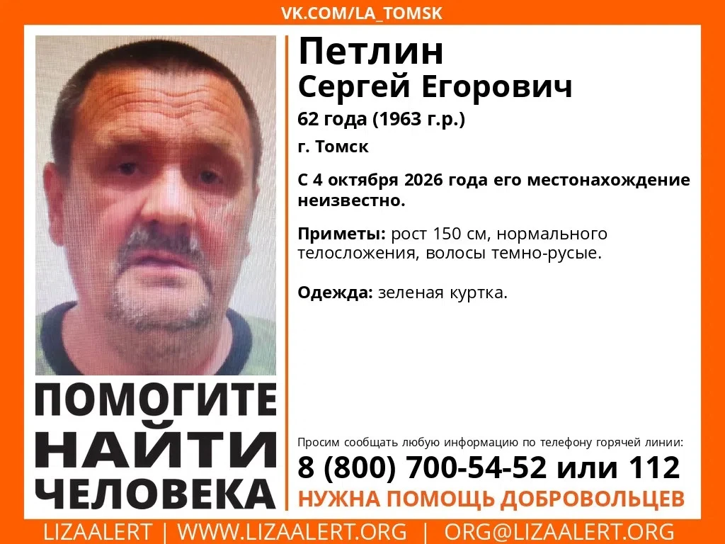 г. #Томск, внимание!