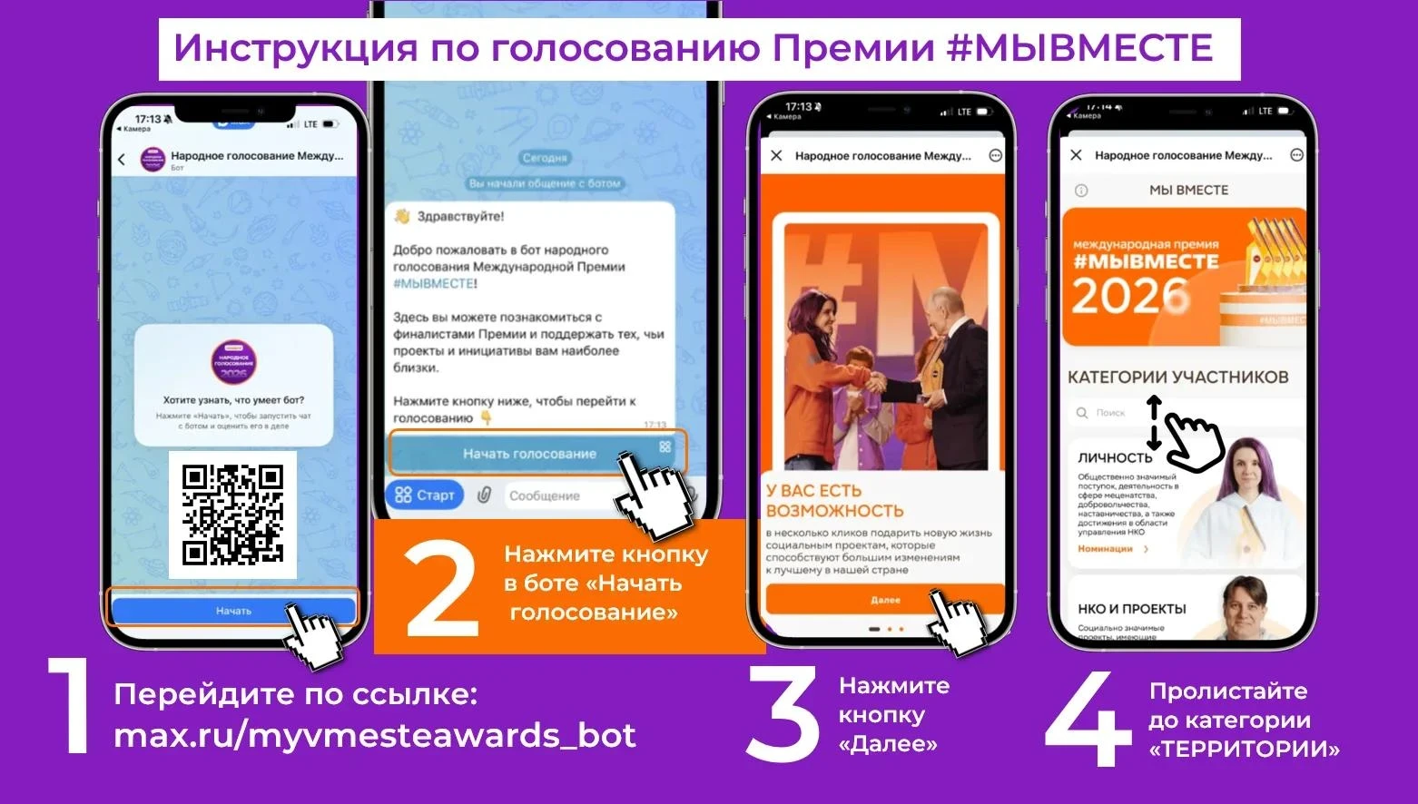 ❗ ПРИМИТЕ УЧАСТИЕ В ГОЛОСОВАНИИ НАРОДНОЙ ПРЕМИИ #МЫВМЕСТЕ!
