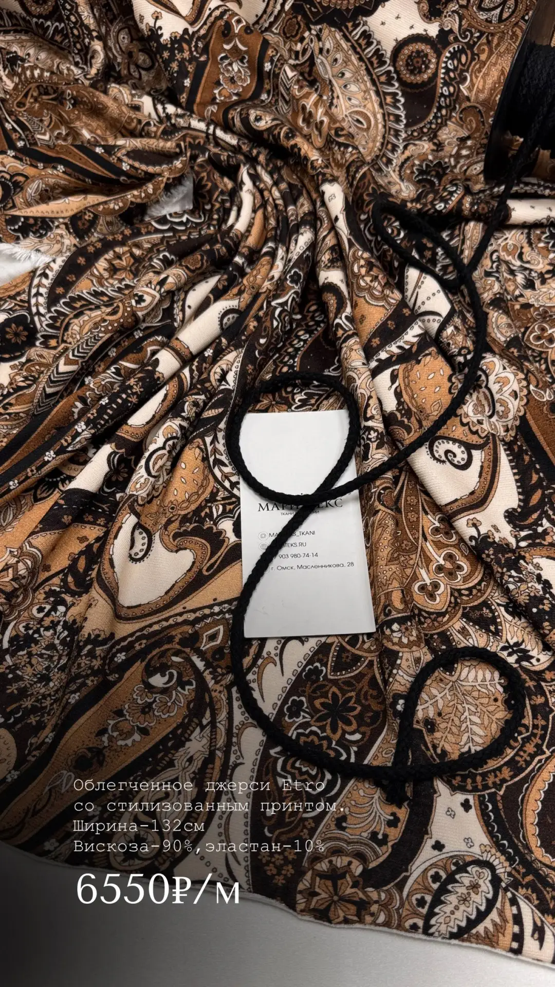Облегченное джерси Etro со стилизованным принтом.