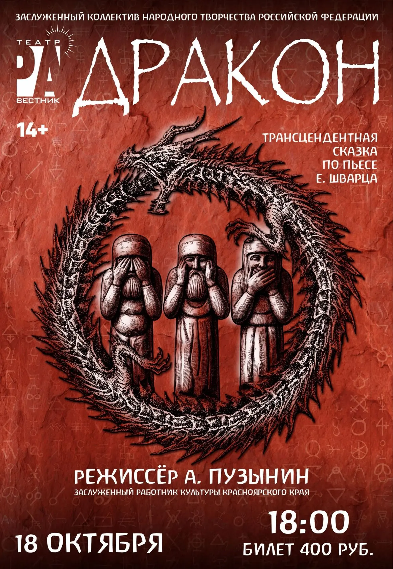 18 октября в 18:00