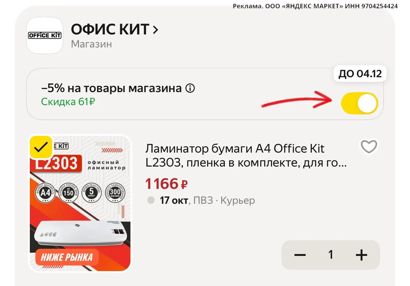 ⭐️ Ламинатор бумаги А4 Office Kit L2303, пленка в комплекте, для горячего и холодного л...