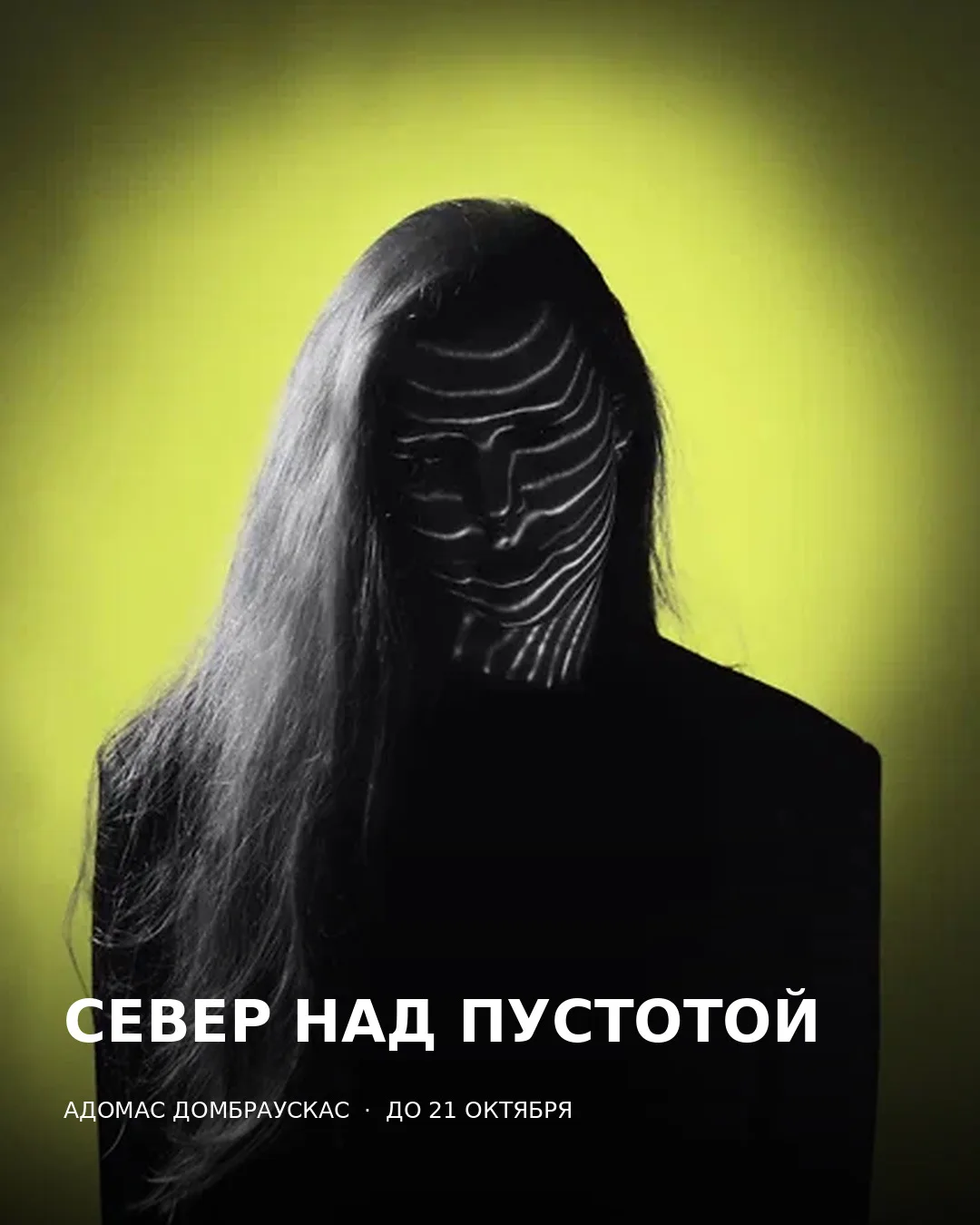 Свет, которого почти нет.