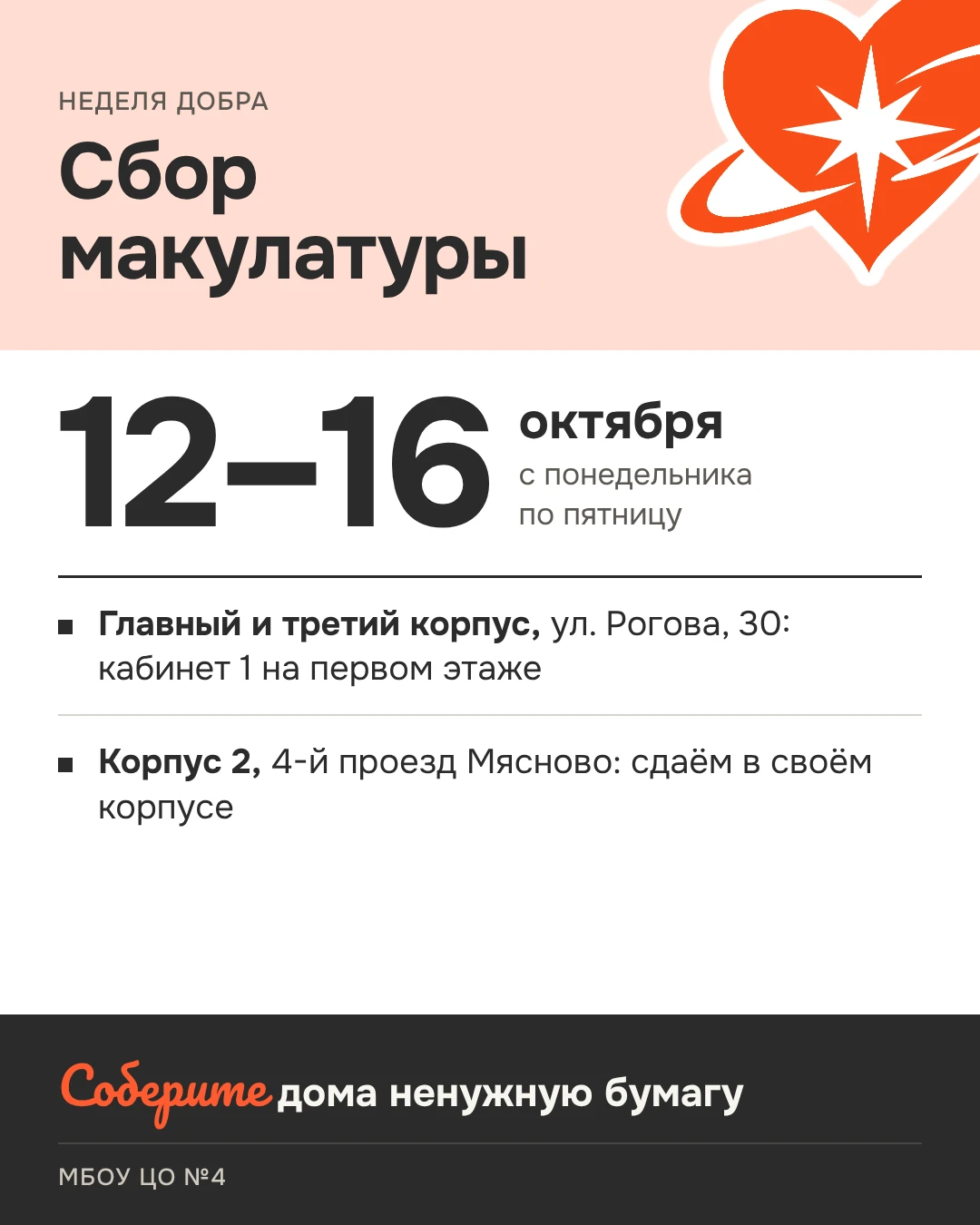 ♻️ Ненужная бумага может пригодиться