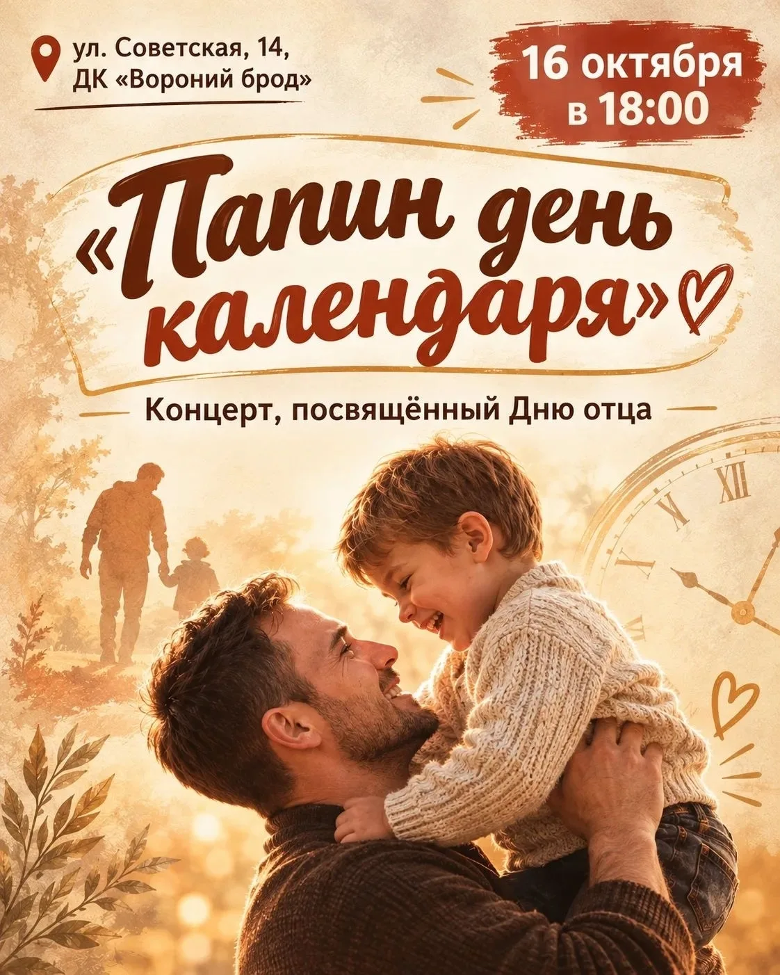 ДК" Вороний брод"