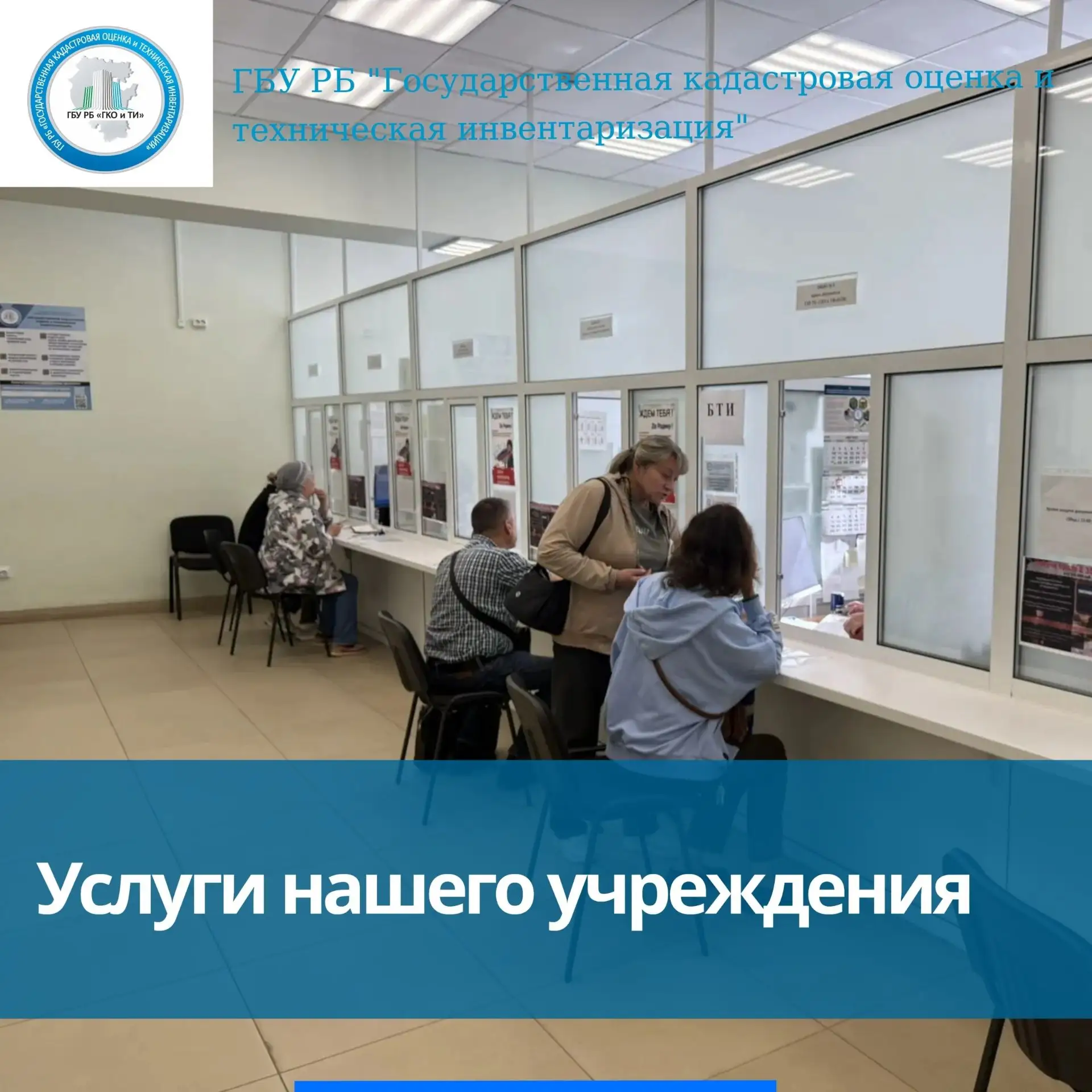 Предлагаем широкий спектр услуг в офисах нашего учреждения.