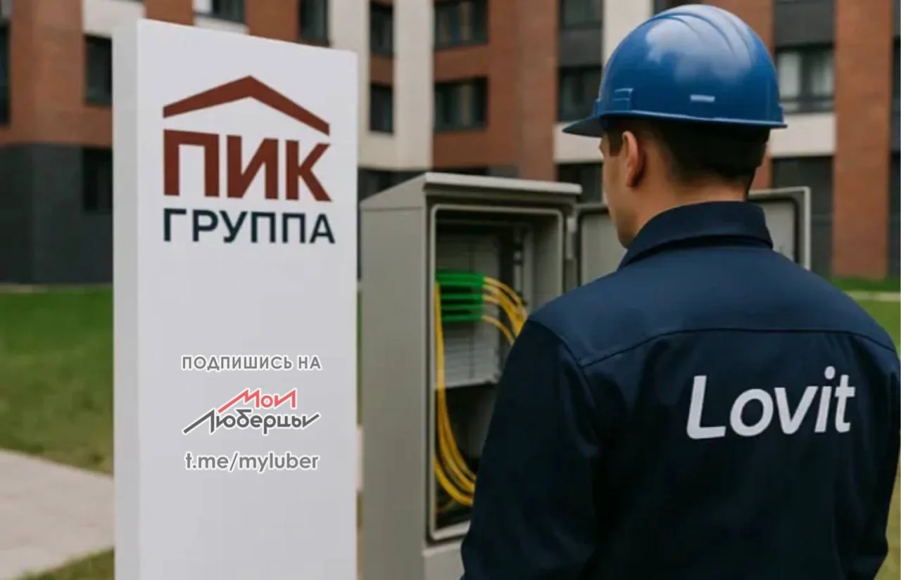 ФАС оштрафует "ПИК" и оператора связи "Ловител" за ограничение доступа провайдеров в до...