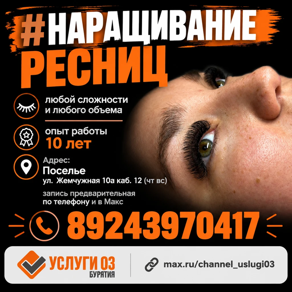 ✅ Наращивание ресниц