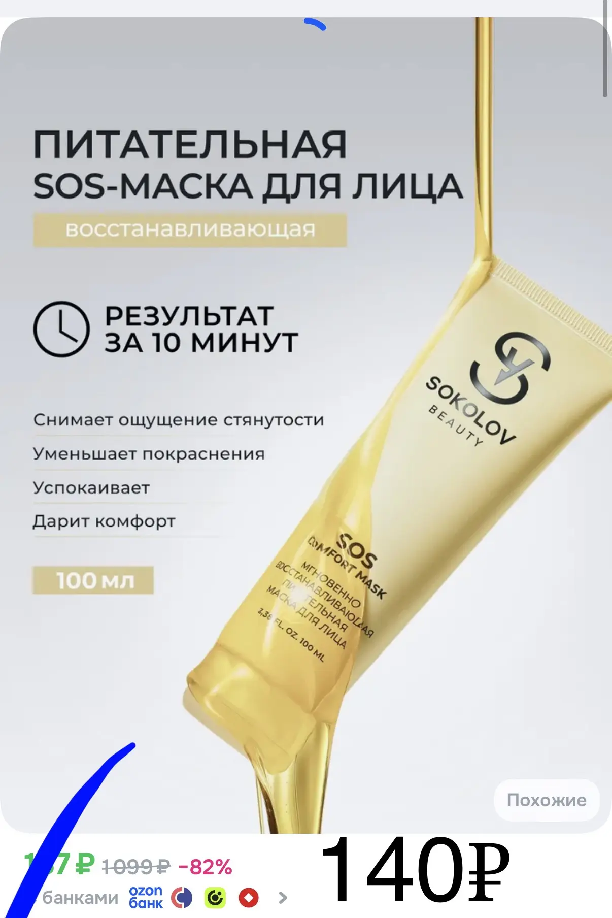 Маска