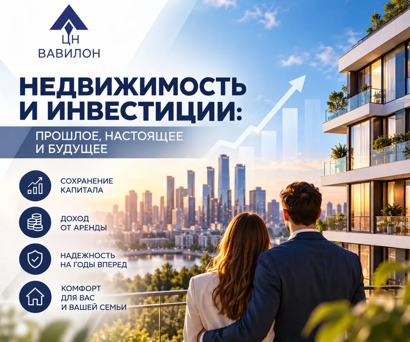 🏙 НЕДВИЖИМОСТЬ И ИНВЕСТИЦИИ: ЧТО БУДЕТ ЦЕНИТЬСЯ ЧЕРЕЗ 10–20 ЛЕТ?