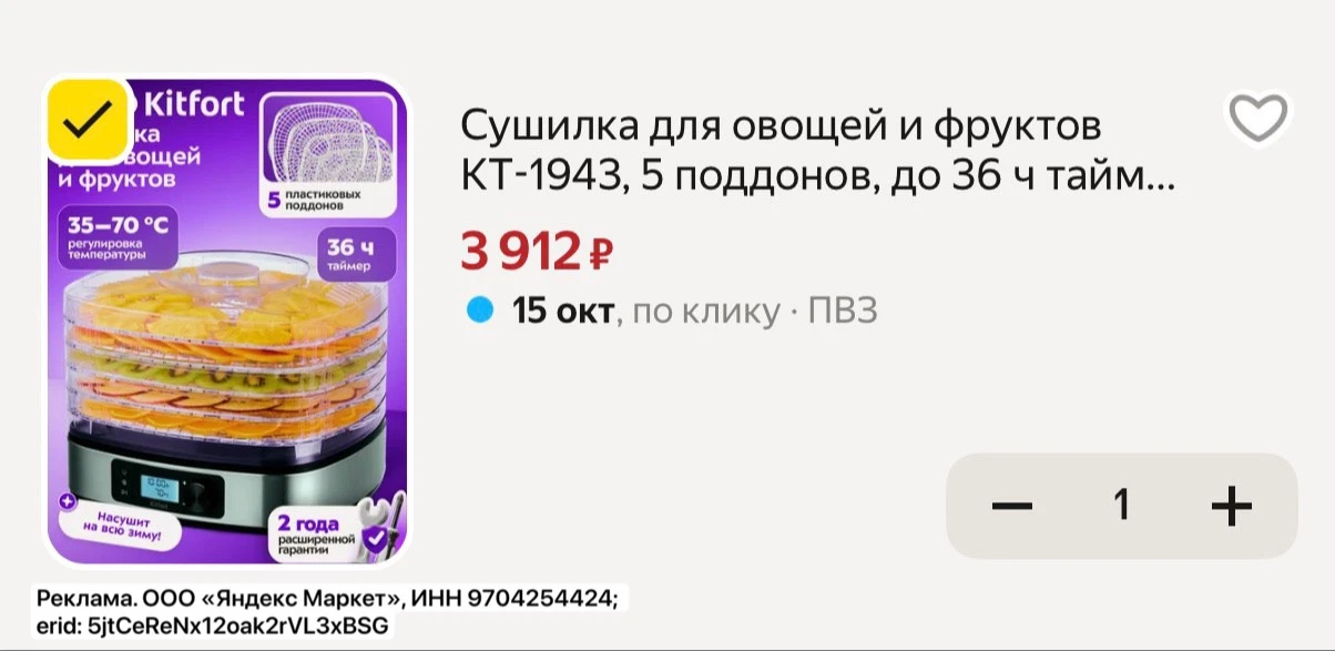 🔥 Сушилка для овощей и фруктов КТ-1943, 5 поддонов