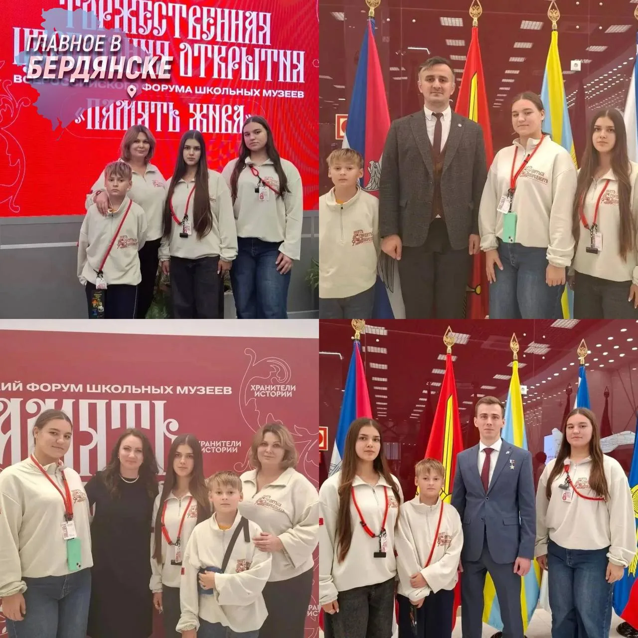 Школьный музей Бердянска представил город на всероссийском форуме в Москве