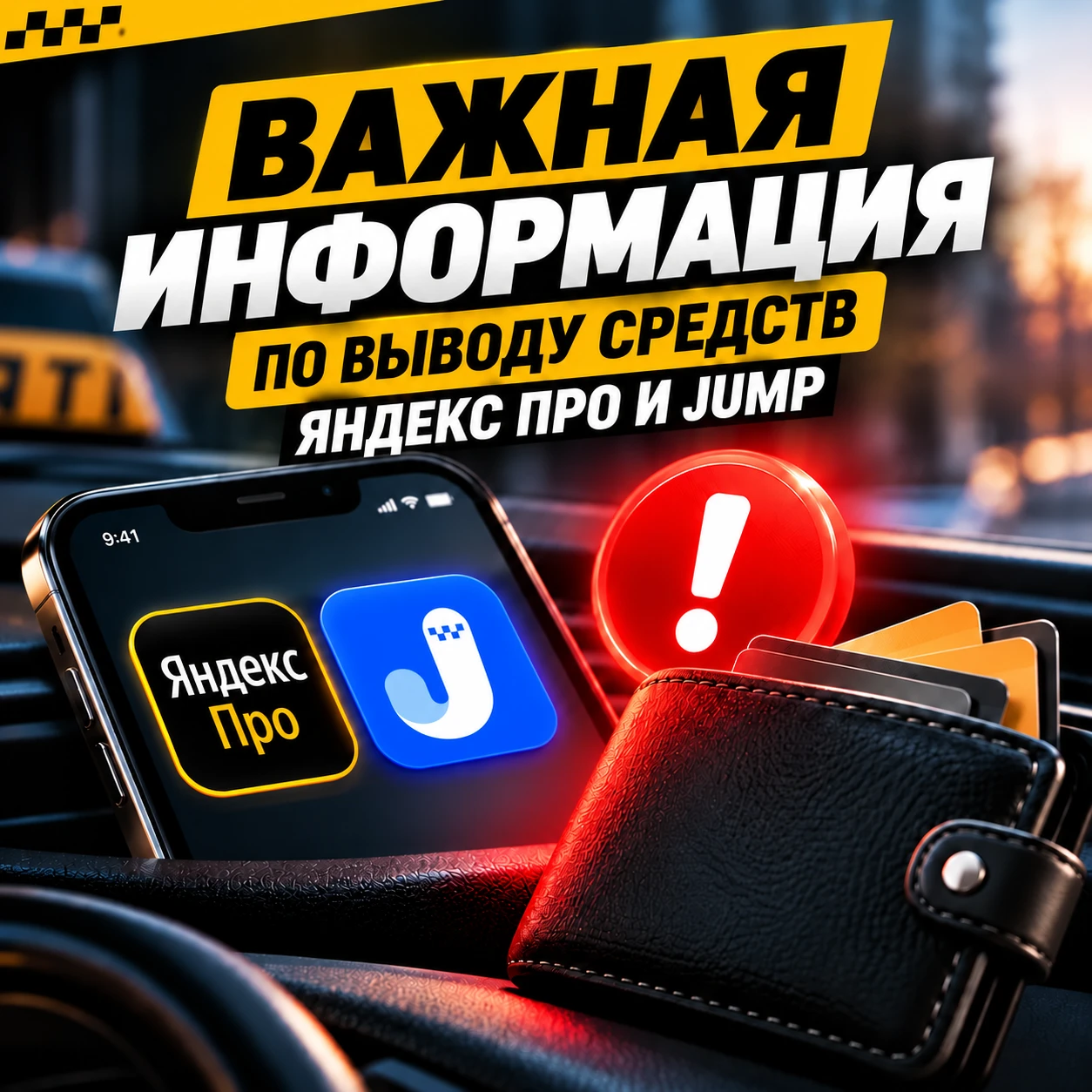 Уважаемые водители!