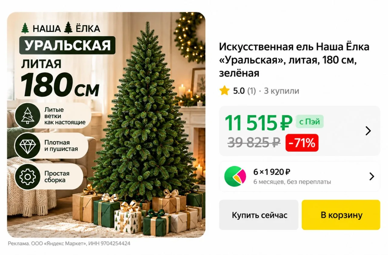 Искусственная ель «Уральская», литая, 180 см, зелёная