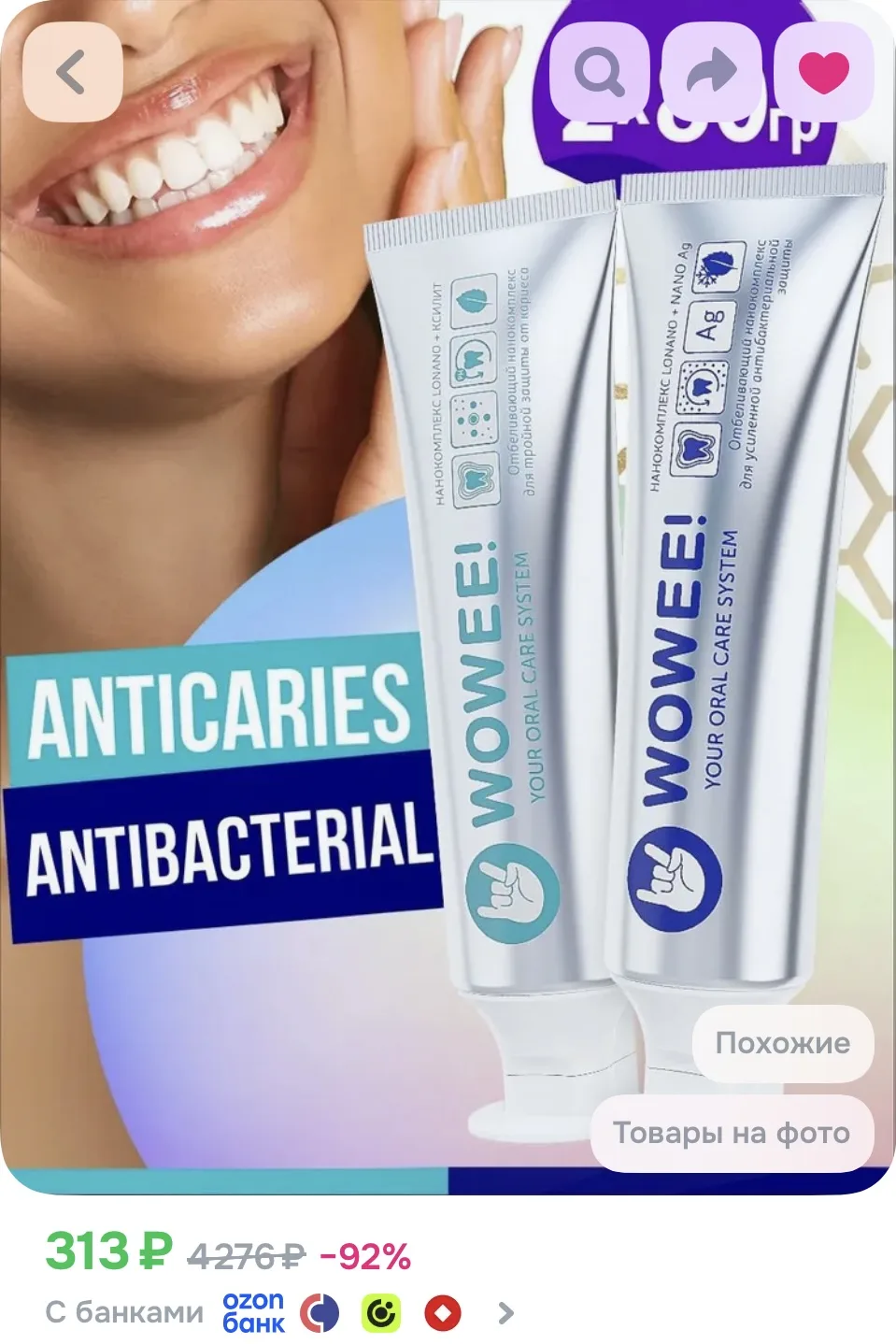 Зубная паста WOWEE ANTICARIES + ANTIBACTERIAL, набор 2 шт
