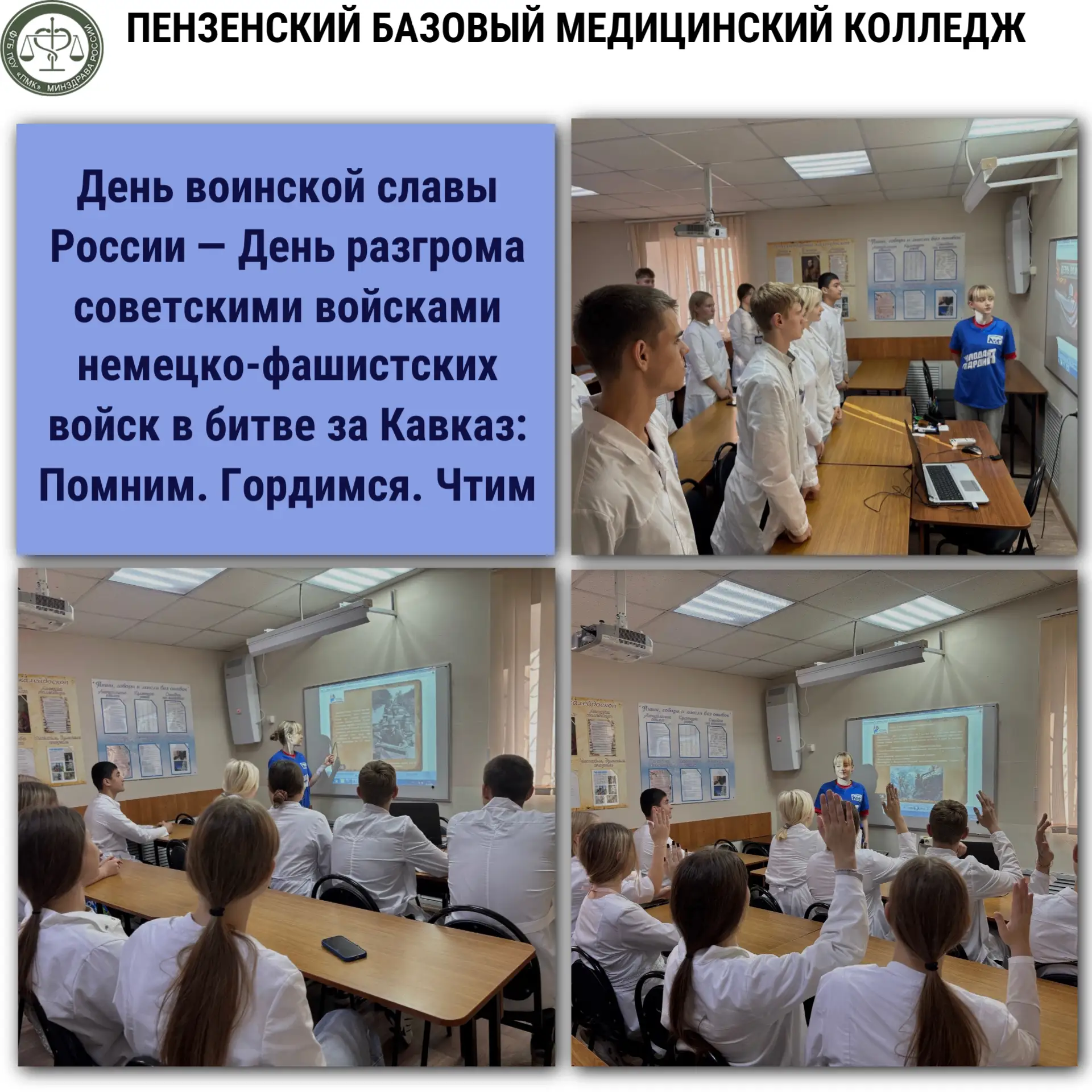 День воинской славы России — День разгрома советскими войсками немецко-фашистских войск...