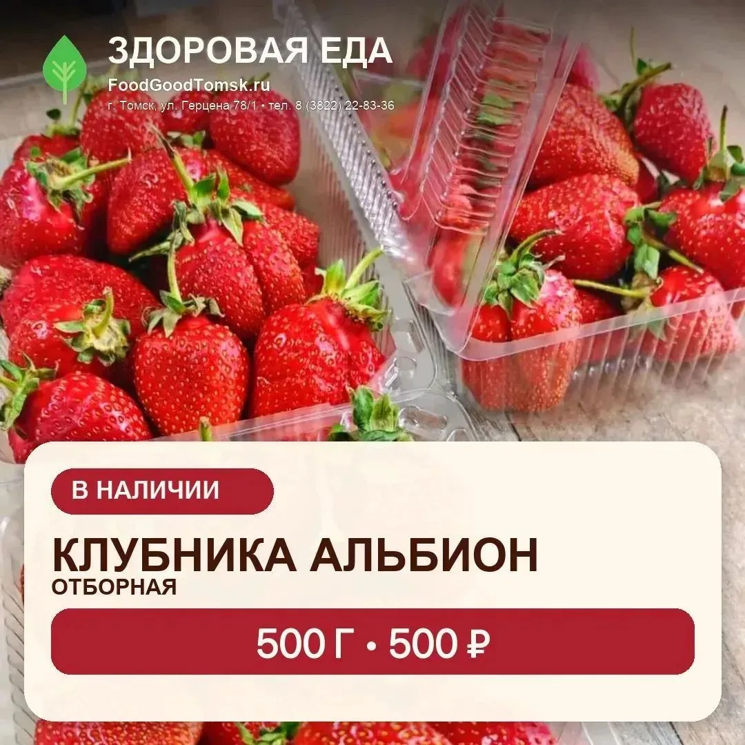 🍓 Отборная клубника Альбион — в наличии в магазине!