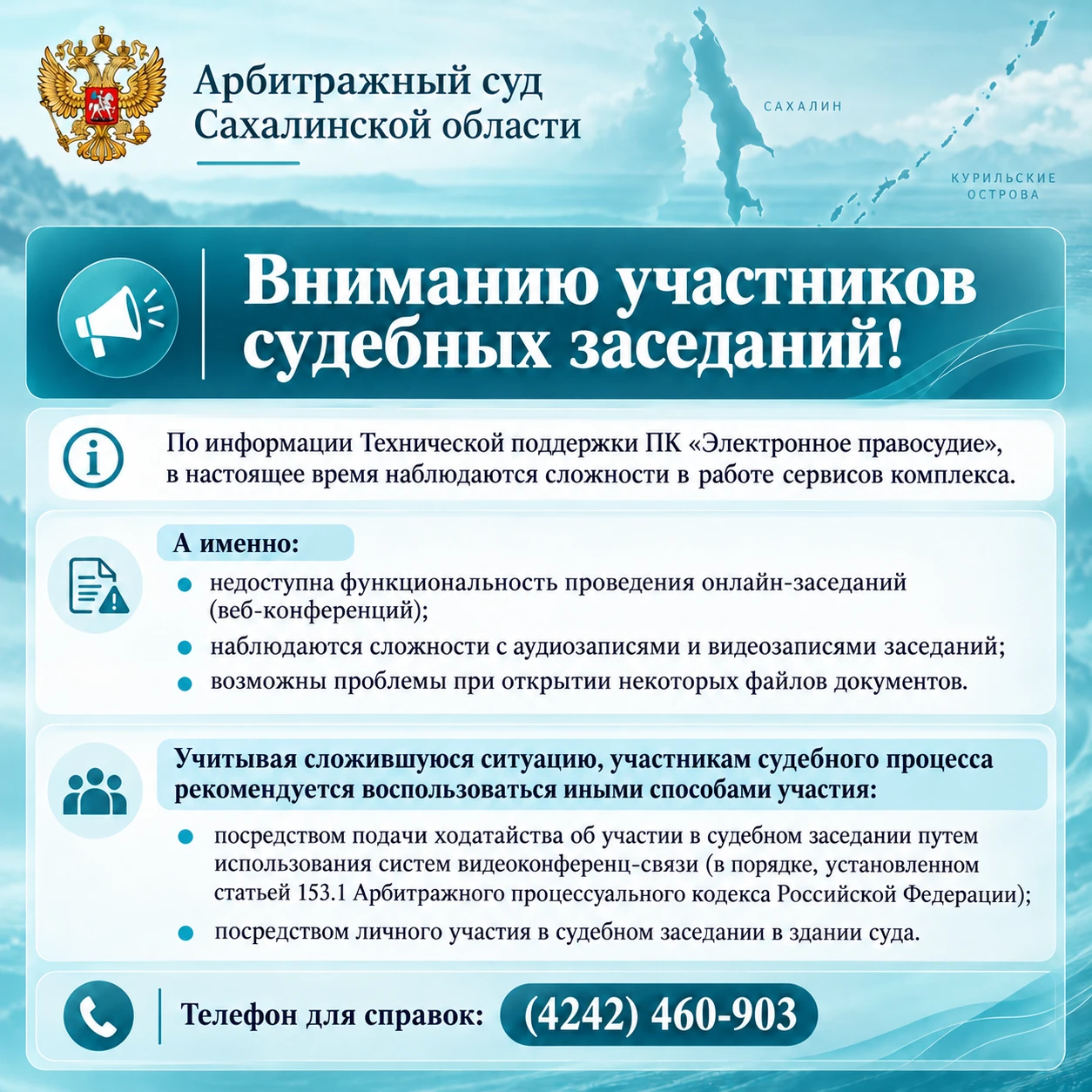 УВАЖАЕМЫЕ УЧАСТНИКИ СУДЕБНЫХ ЗАСЕДАНИЙ!
