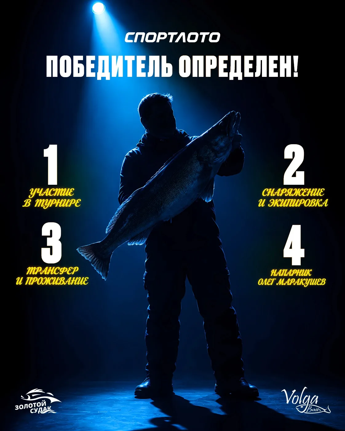 🎉 ДОЛГОЖДАННЫЙ ПОБЕДИТЕЛЬ И НОВЫЙ УЧАСТНИК ТУРНИРА «ЗОЛОТОЙ СУДАК»