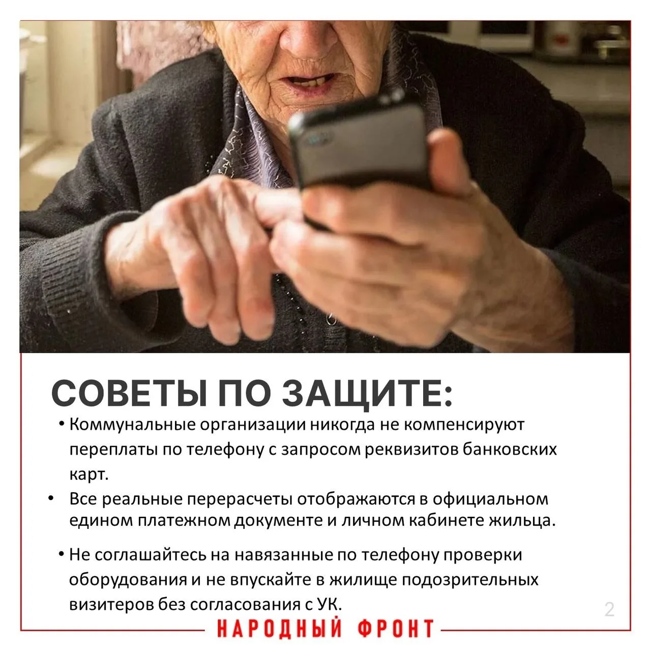 Обман под видом коммунальных услуг