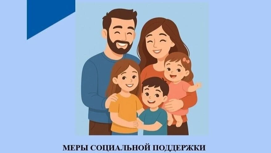 Семьям с детьми в России доступен целый комплекс мер поддержки — и многие из них напрям...
