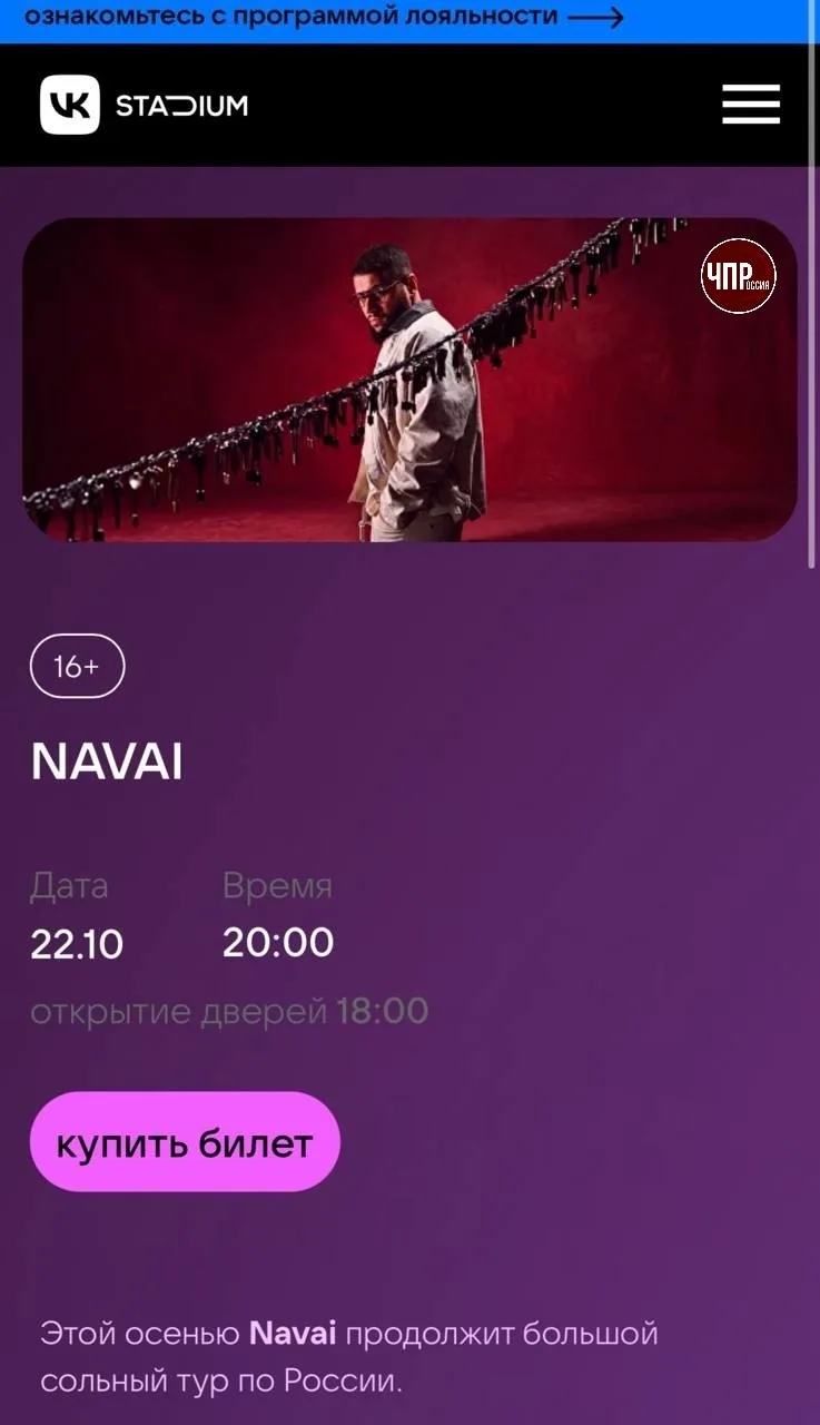 ❌Продажа билетов на концерт Navai в Москве приостановлена