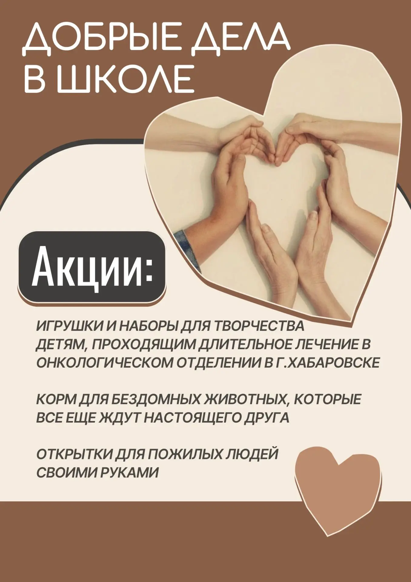 Мы открываем ряд благотворительных акций.