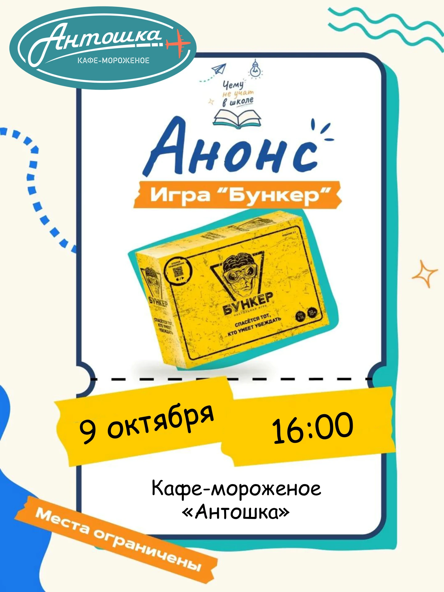 Играй. Убеждай. Побеждай.