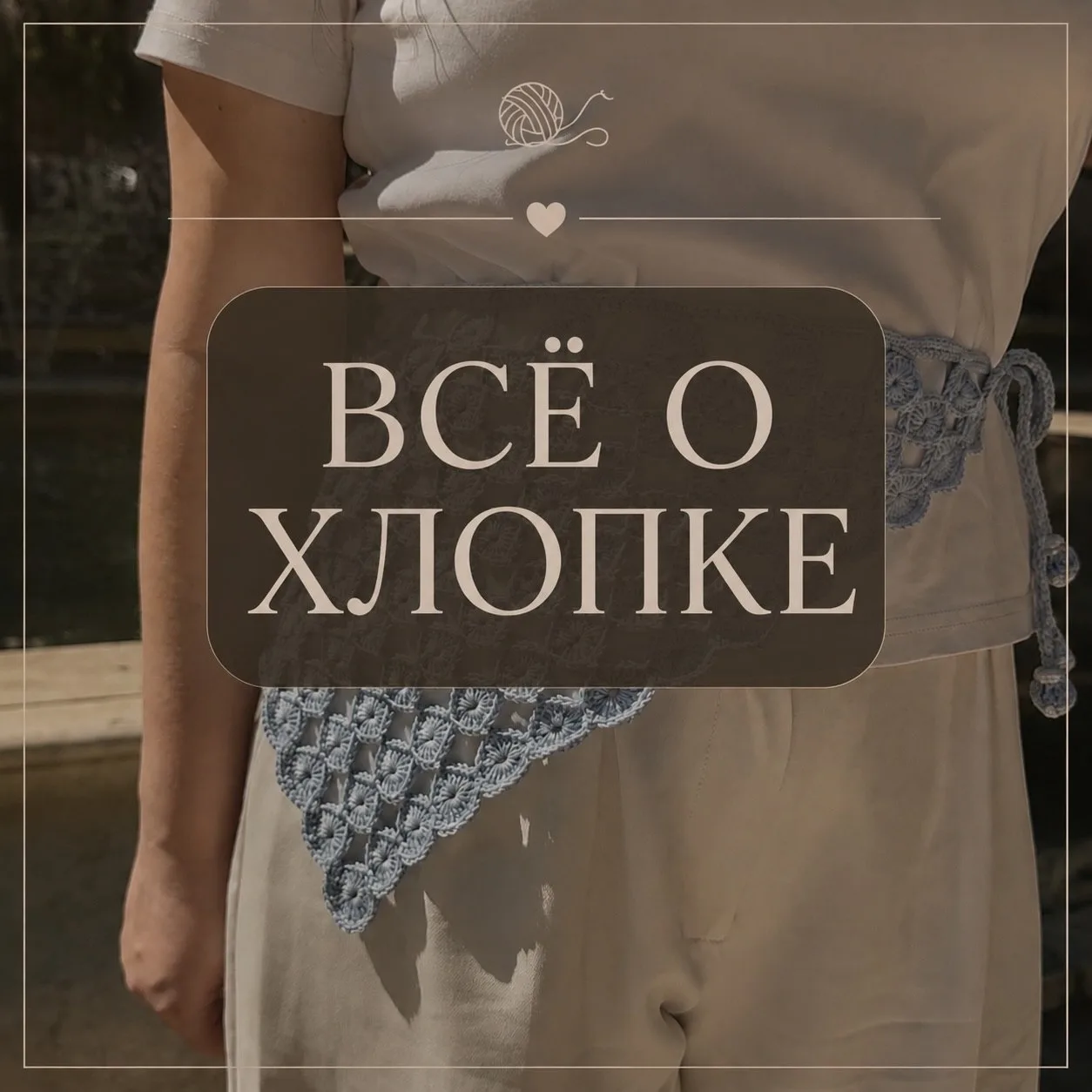 🧶 Знаю-знаю, хлопок — это скорее про летнее вязание ☀️Но эту подборку всё равно совету...