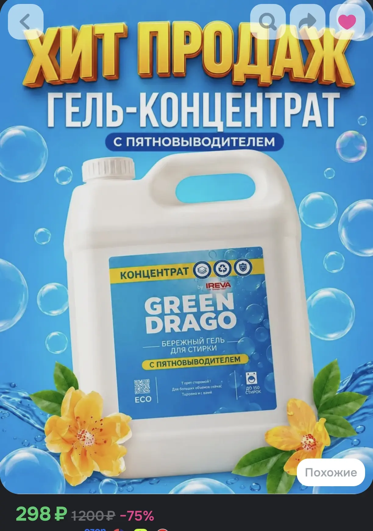 Гель-концентрат для стирки с пятновыводителем GREEN DRAGO by REVA CARE (5 литров, береж...