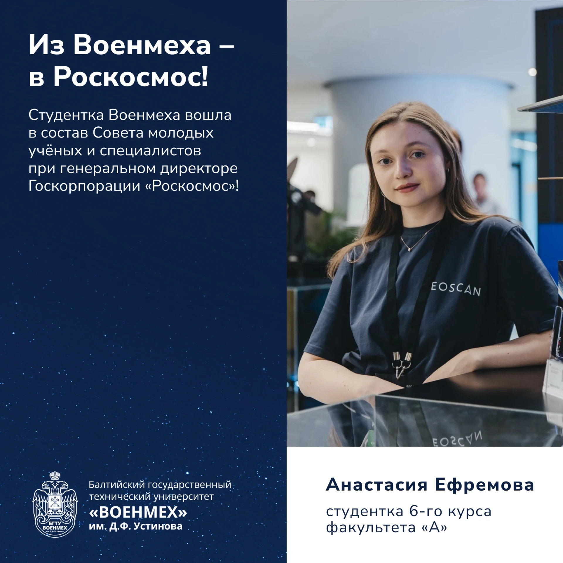 🌍 Из Военмеха – в Роскосмос!