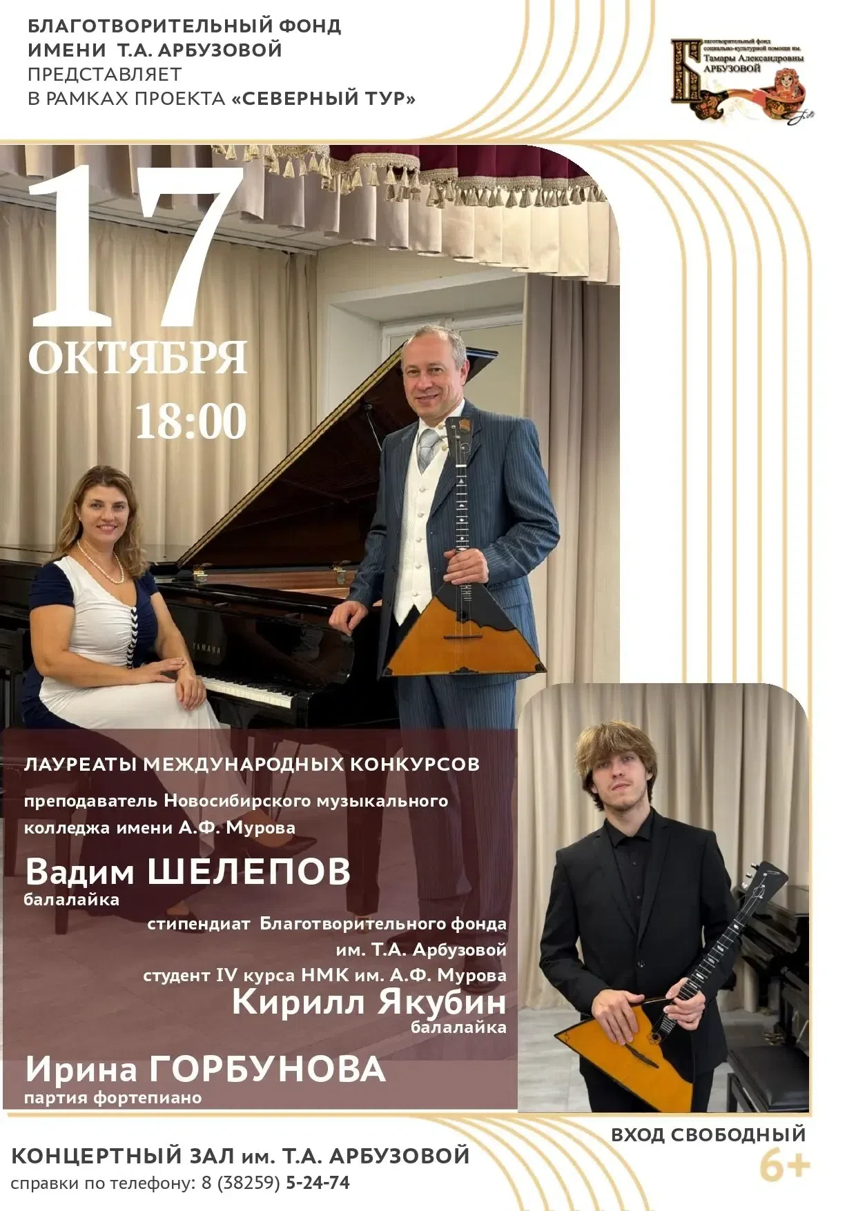 🎶 Приглашаем на концерт в рамках проекта «Северный тур»! 🎶