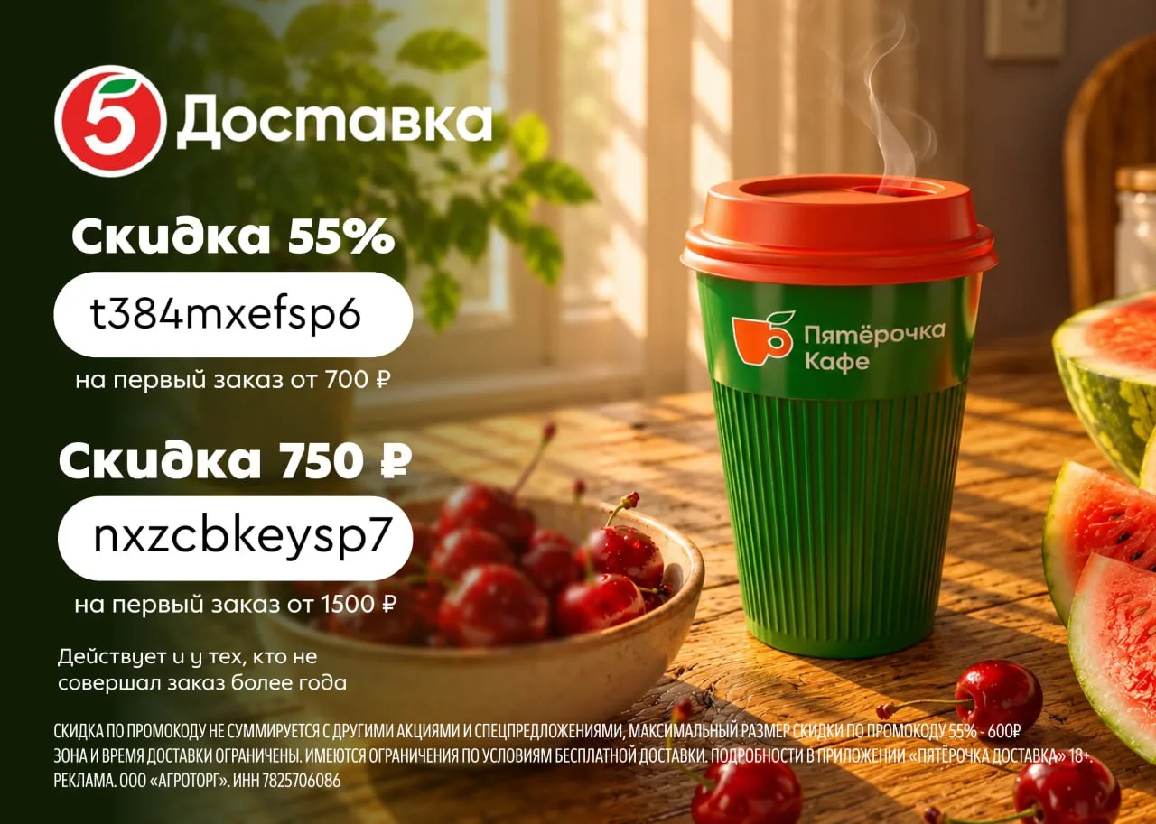 Экономим на доставке продуктов 🔥