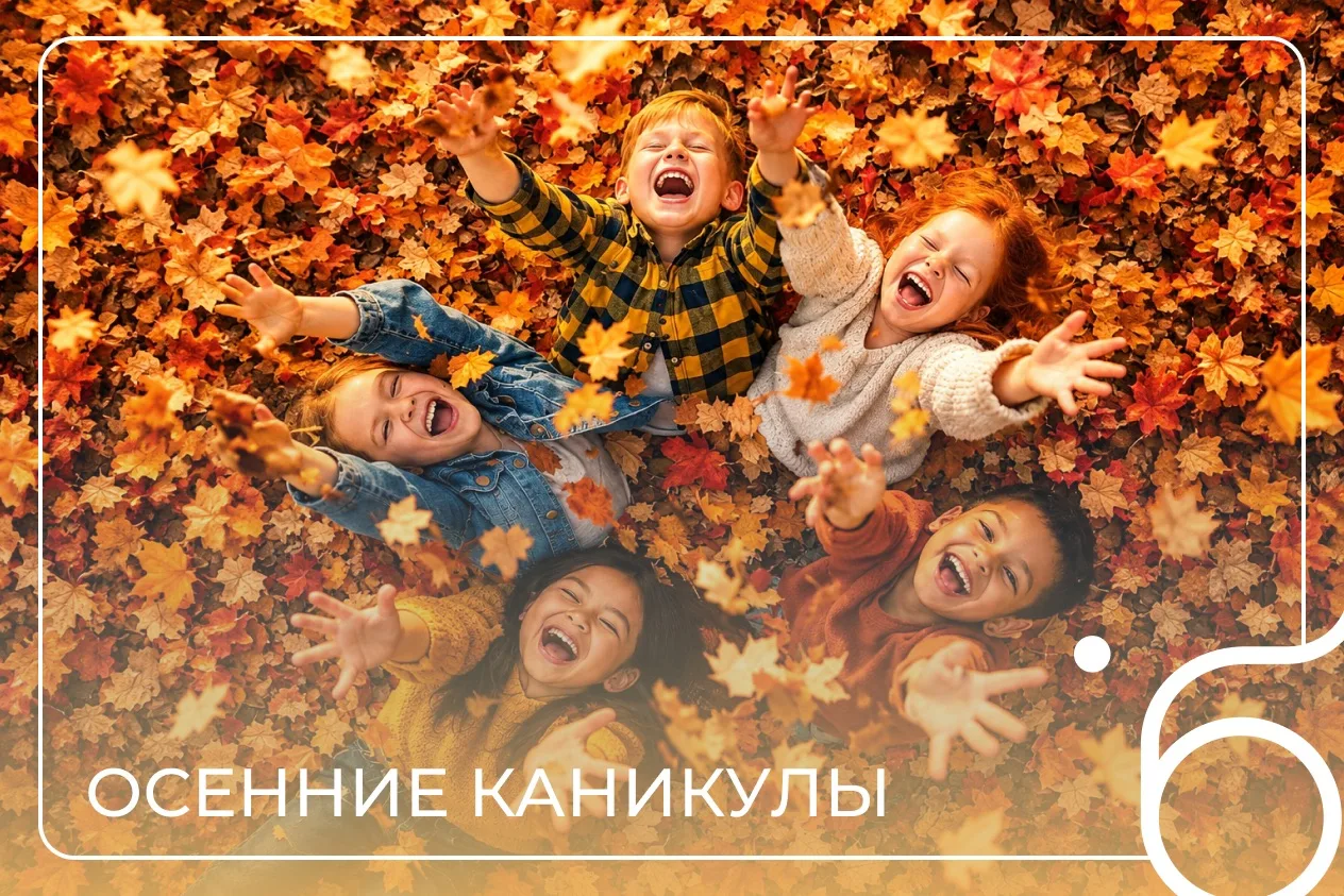 В центре «Белый Слон» мы подготовили осенние каникулы, которые не хочется пропустить. С...