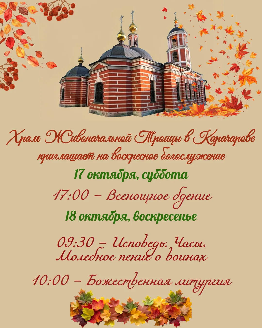 Братия и сестры!