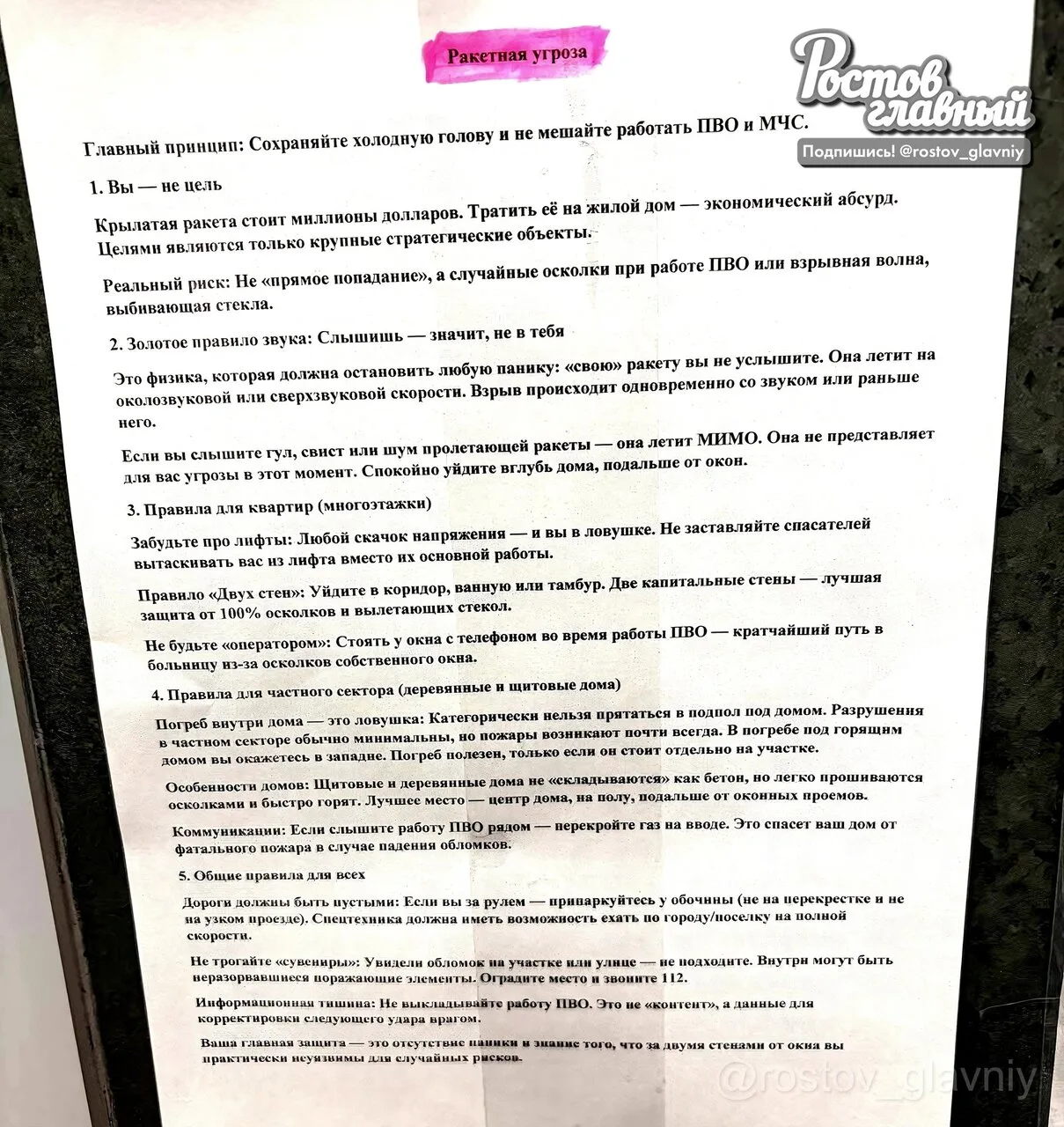 🚀 Разумные правила поведения во время ракетной опасности.