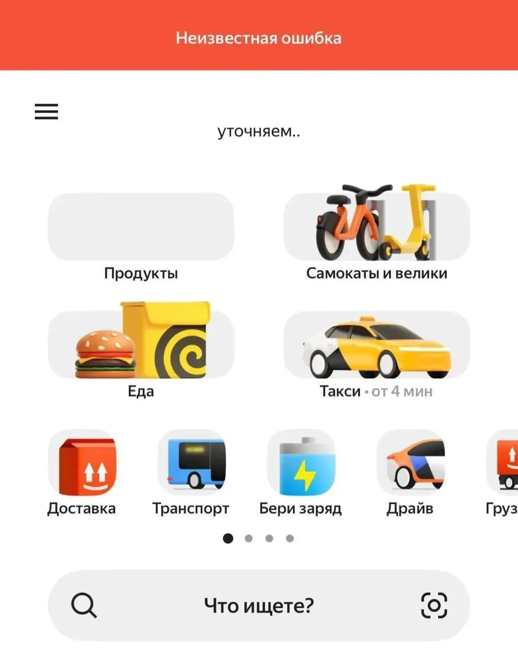 ⚡ В Саратовской области посыпались сервисы Такси
