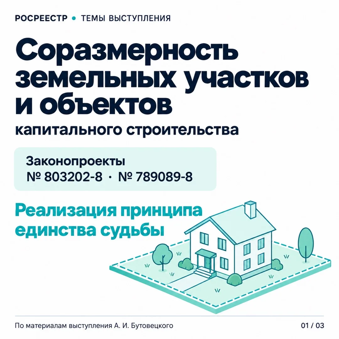 ⚡️Земля, малоэтажные комплексы и техпланы: что обсуждают на съезде кадастровых инженеров