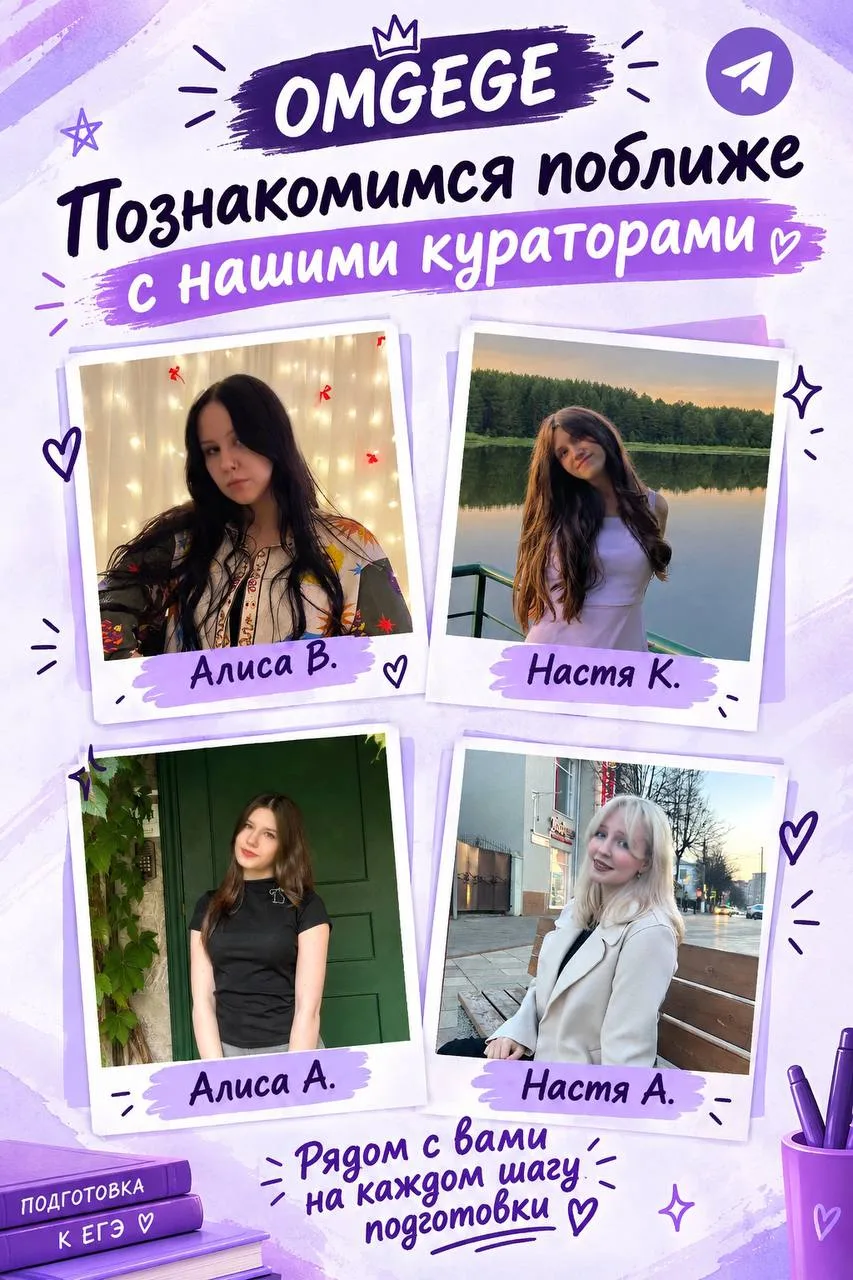 Pumpkins! Хотите познакомиться поближе с чудесными кураторами нашего курса OMGEGE?💜