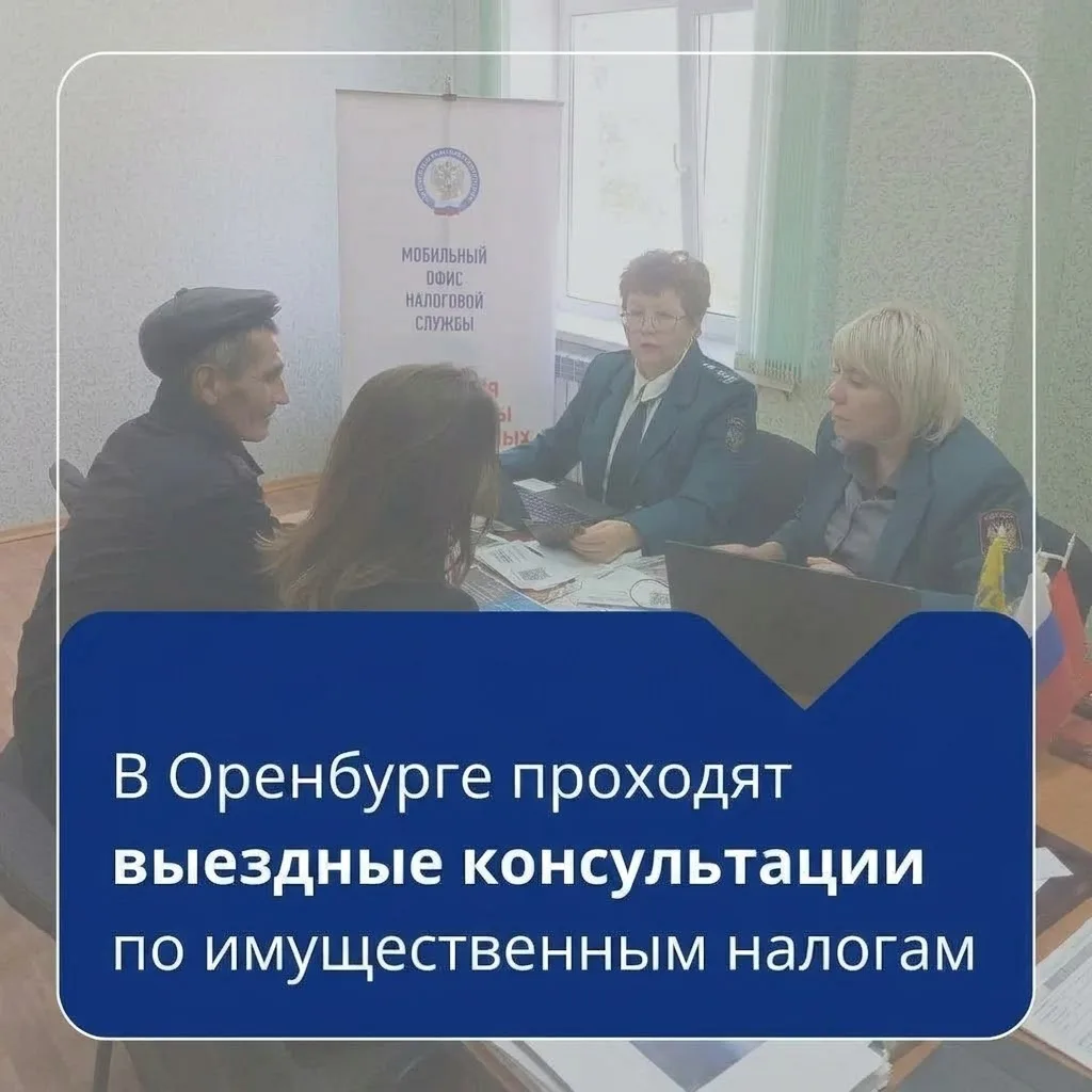 В Оренбурге продолжаются выездные консультации по уплате имущественных налогов