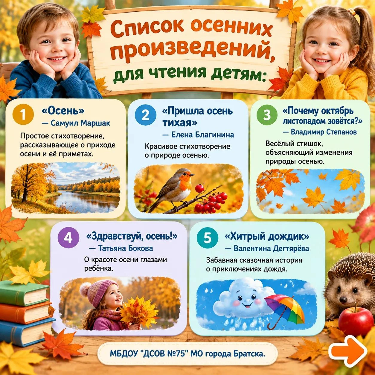 🍂 Осеннее настроение — в каждой строчке!