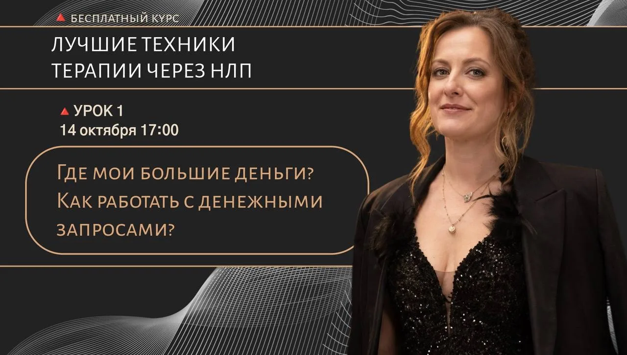 🌟«Где мои большие деньги?» Бесплатный урок в среду в 17.00