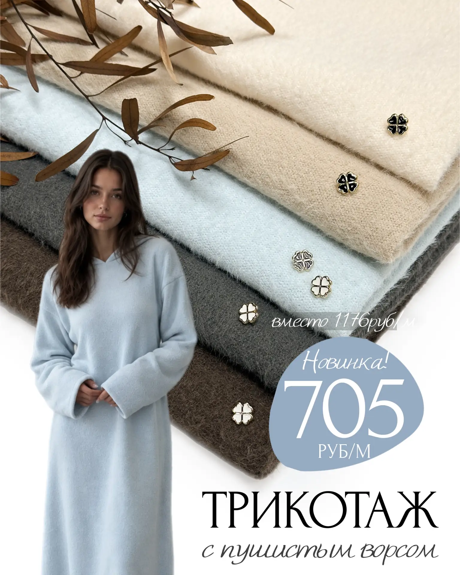 НОВИНКА 🎀 ТРИКОТАЖ С ПУШИСТЫМ ВОРСОМ