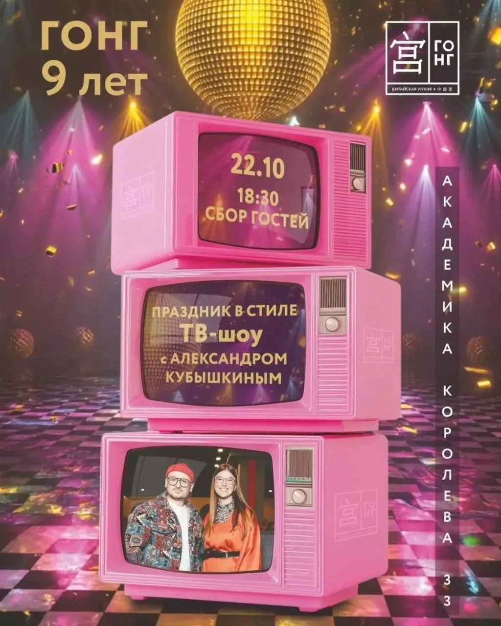 Китайскому ресторану «Гонг» 9 лет 🎉