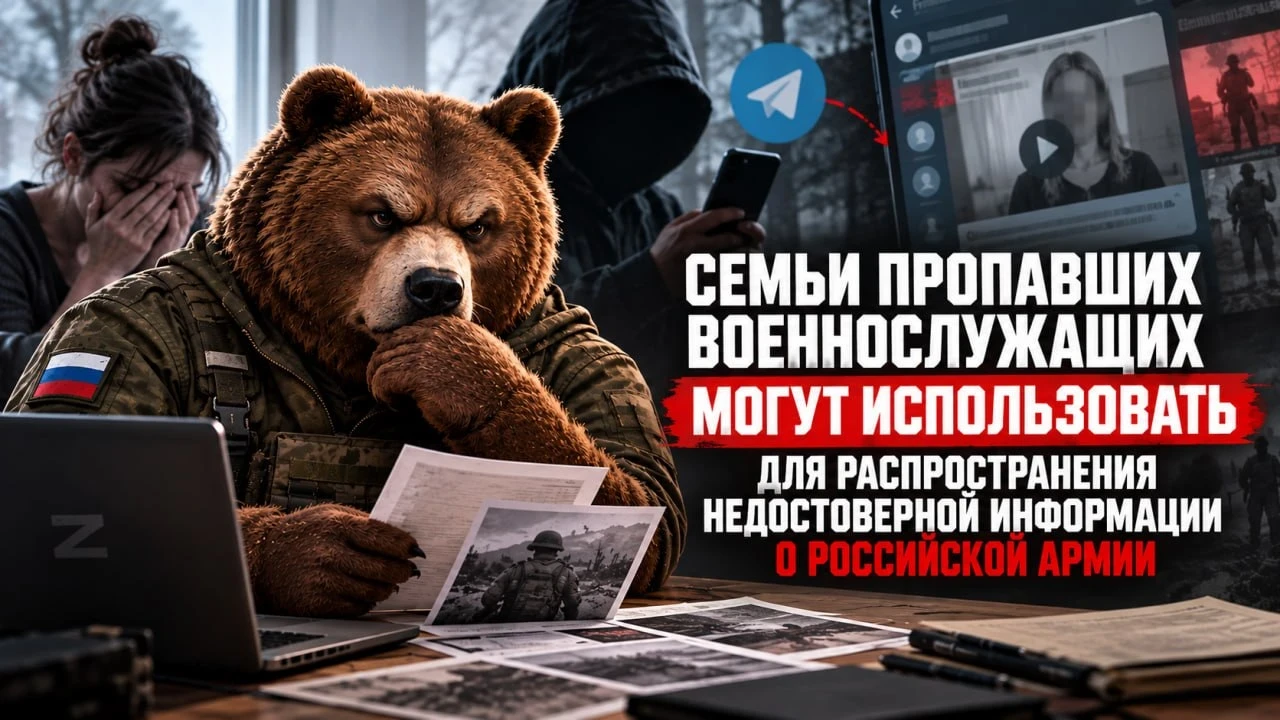 ‼️ Как родственников пропавших военнослужащих превращают в инструмент информационных пр...