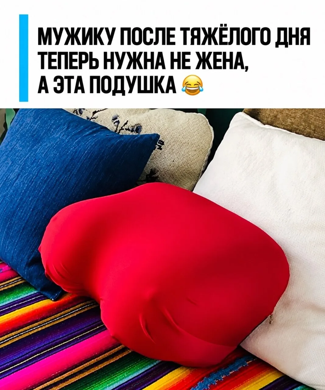 Мужикам придумали подушку в форме женской груди 😂