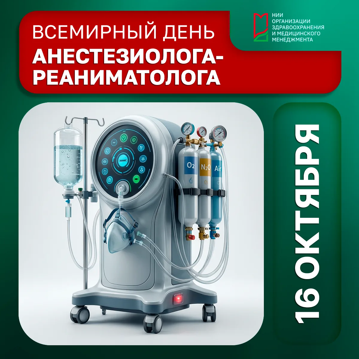 Доброе пятничное утро! Сегодня День анестезиолога-реаниматолога 🙌🏻