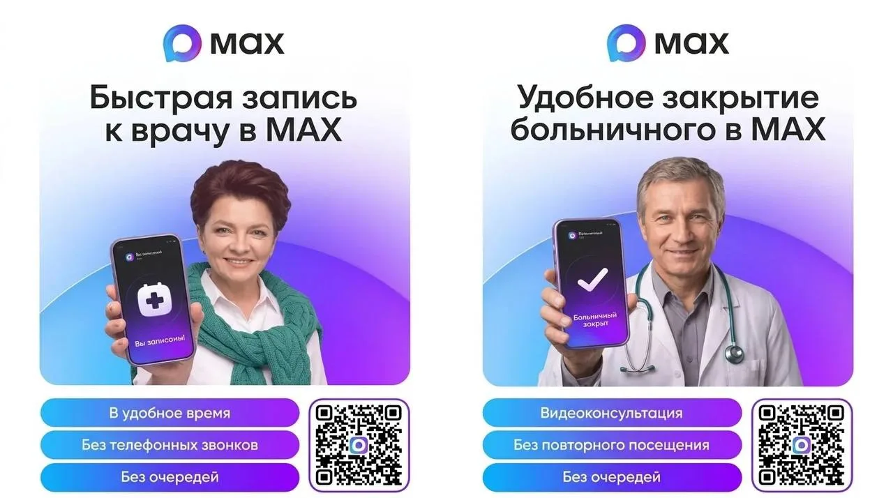 📲 Запишитесь к врачу через один клик!