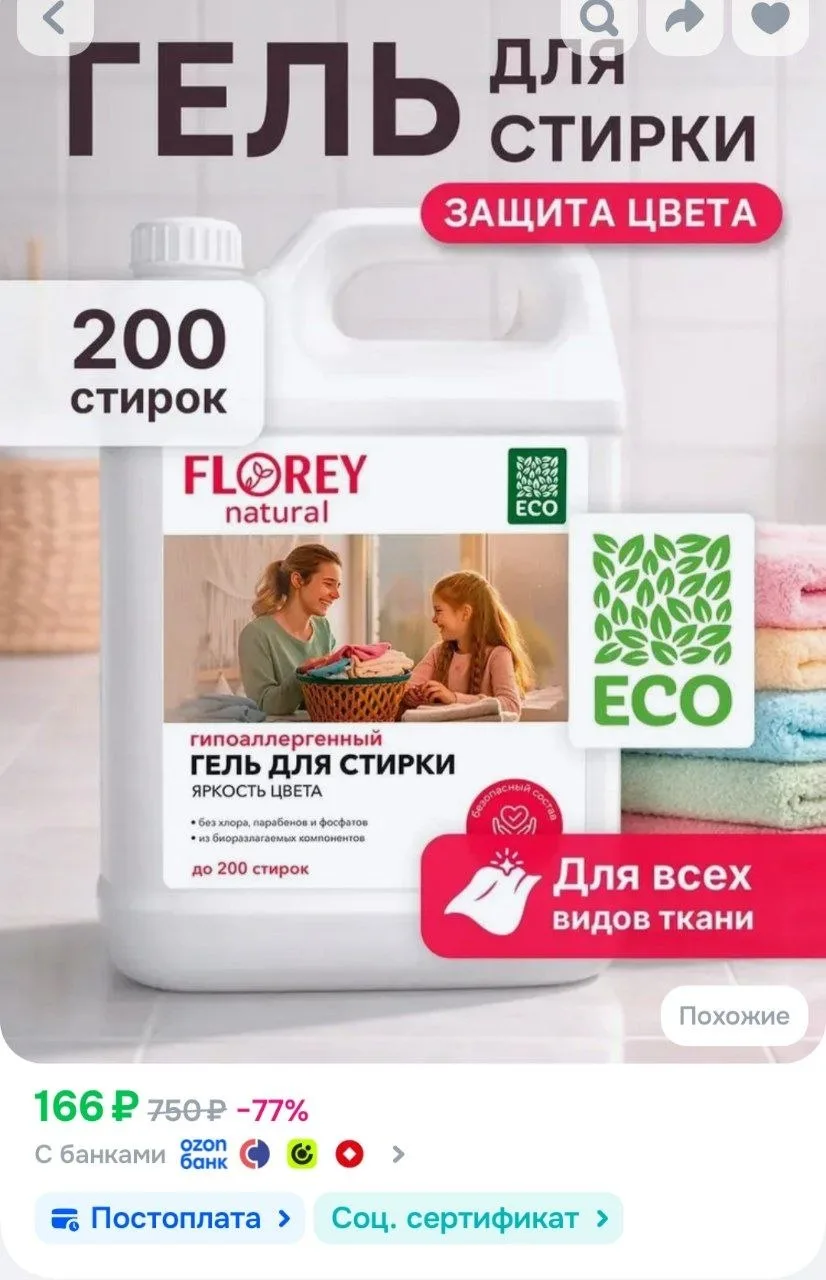 Гель для стирки, 5 литров, FLOREYNATURAL, для цветного белья