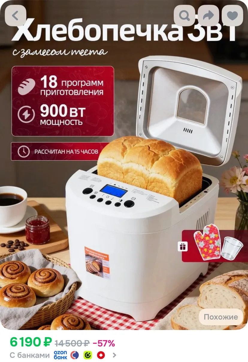 Хлебопечка с замесом автоматическая 900 Вт 18 автоматических программ