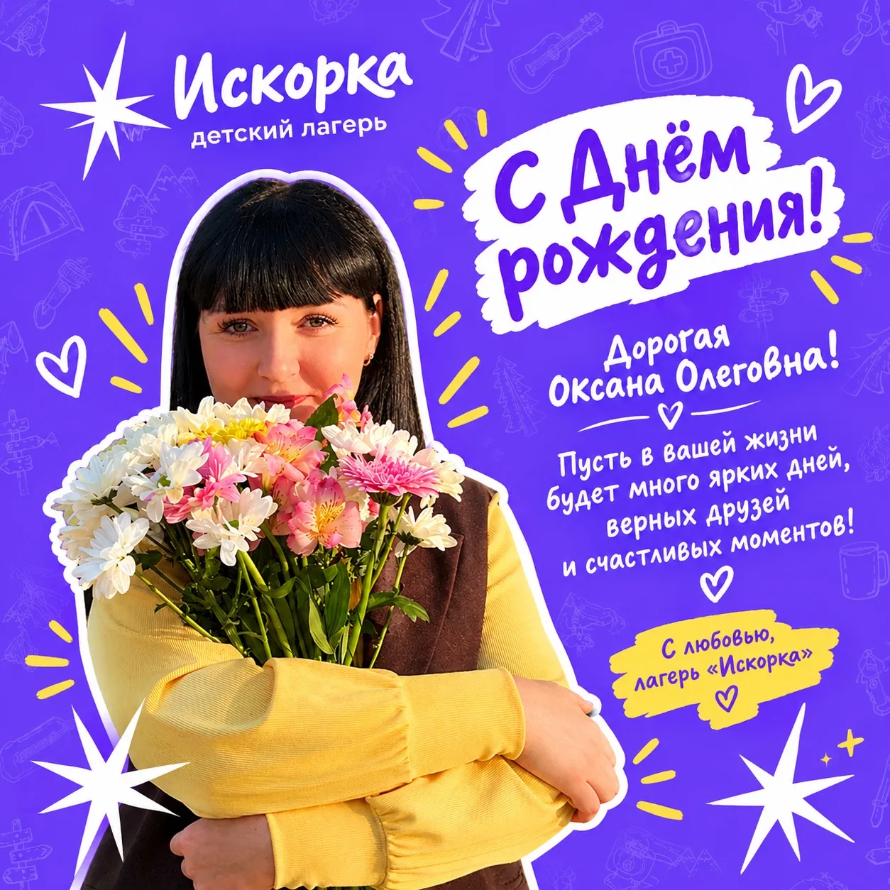 🎉💜 С днём рождения, Оксана Олеговна! 💜🎉